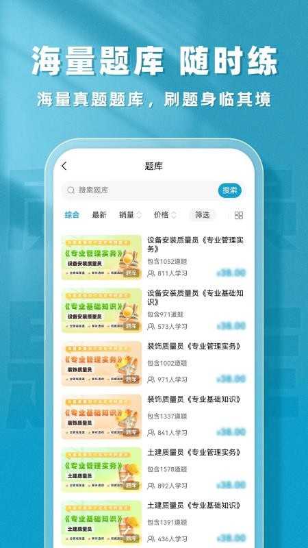 质量员题库帮app图1
