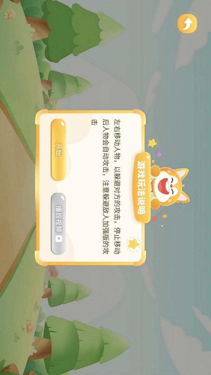靓瞳侠弱视训练app图2
