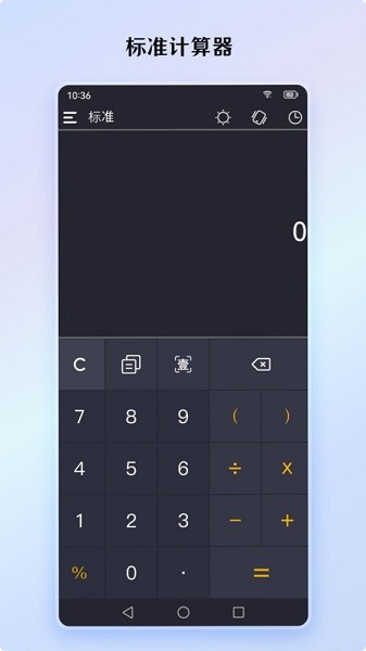 小艾计算器app