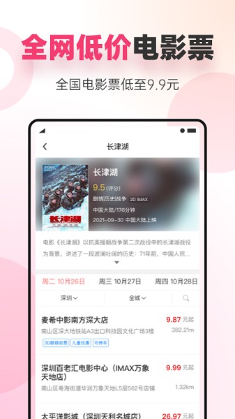 海豚优惠app图2