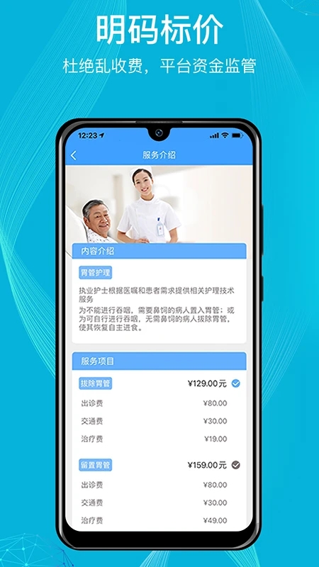 九州优护手机版
