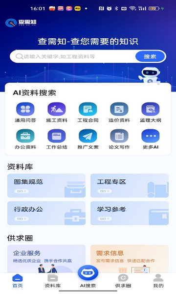 查需知app图3
