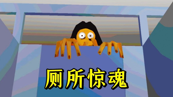 厕所狂魔游戏图2