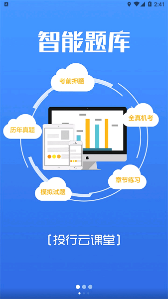 投行云课堂app图2