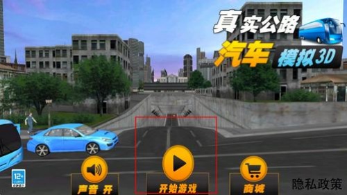 真实公路汽车模拟3D游戏