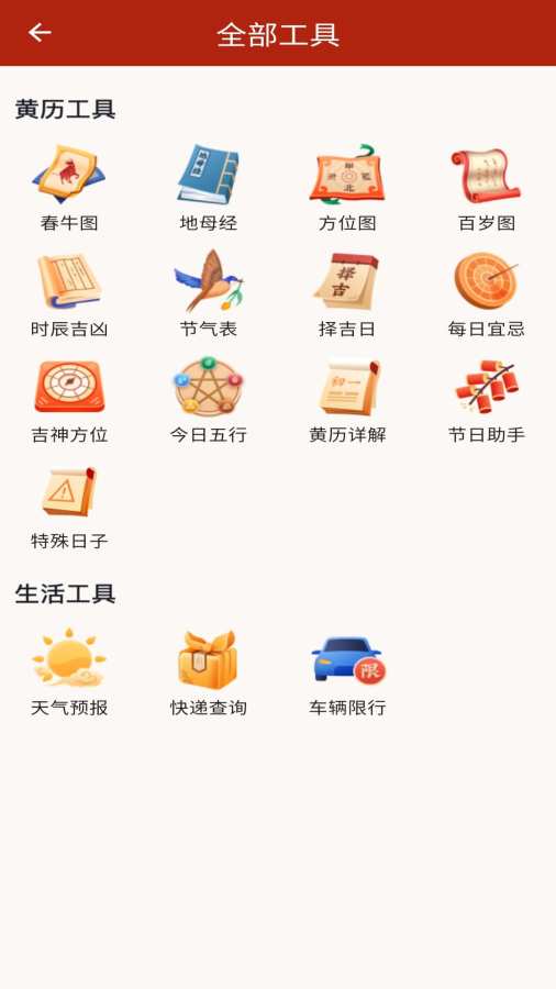 万宗万年历app图3