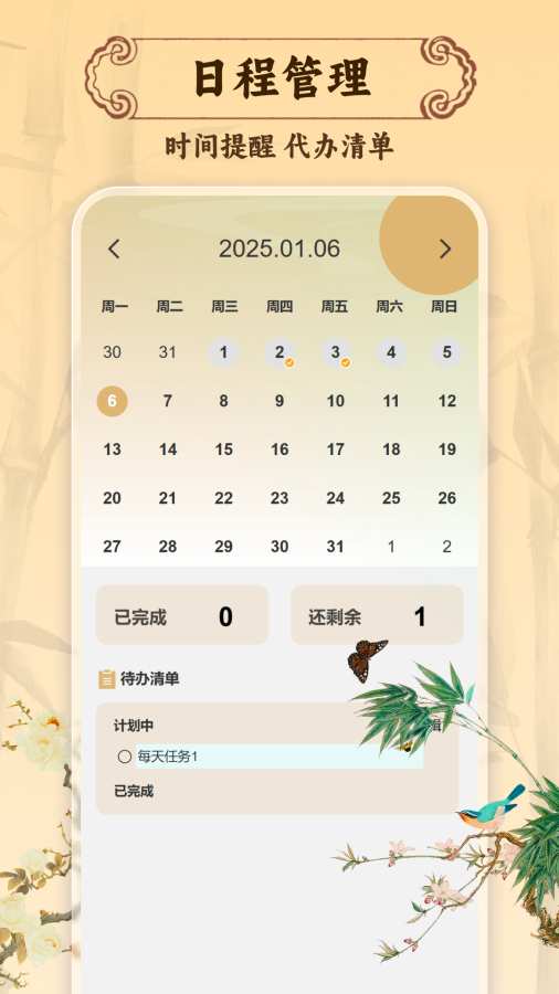 黄历择吉日app图3
