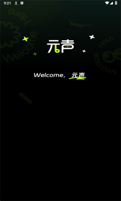 元声手机版图2
