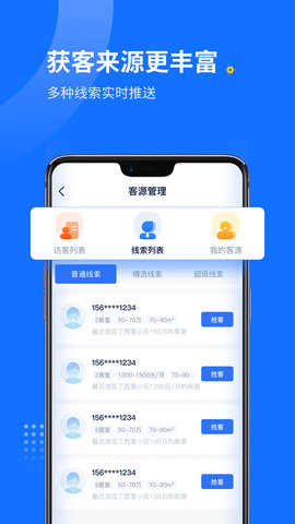 找房邦经纪人最新版图1