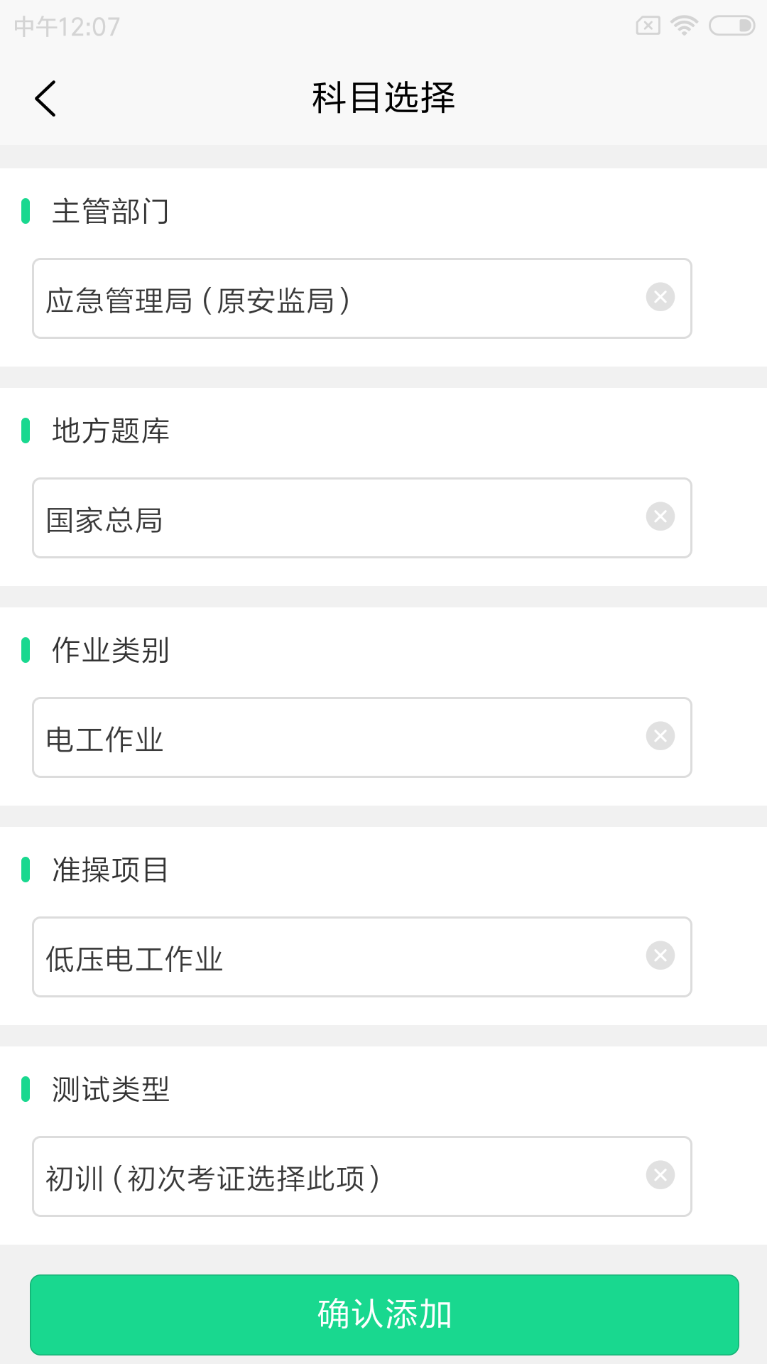 特种作业app图1