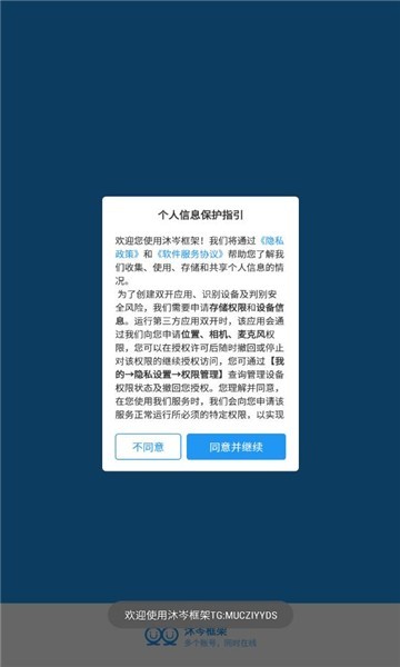 沐岑框架app