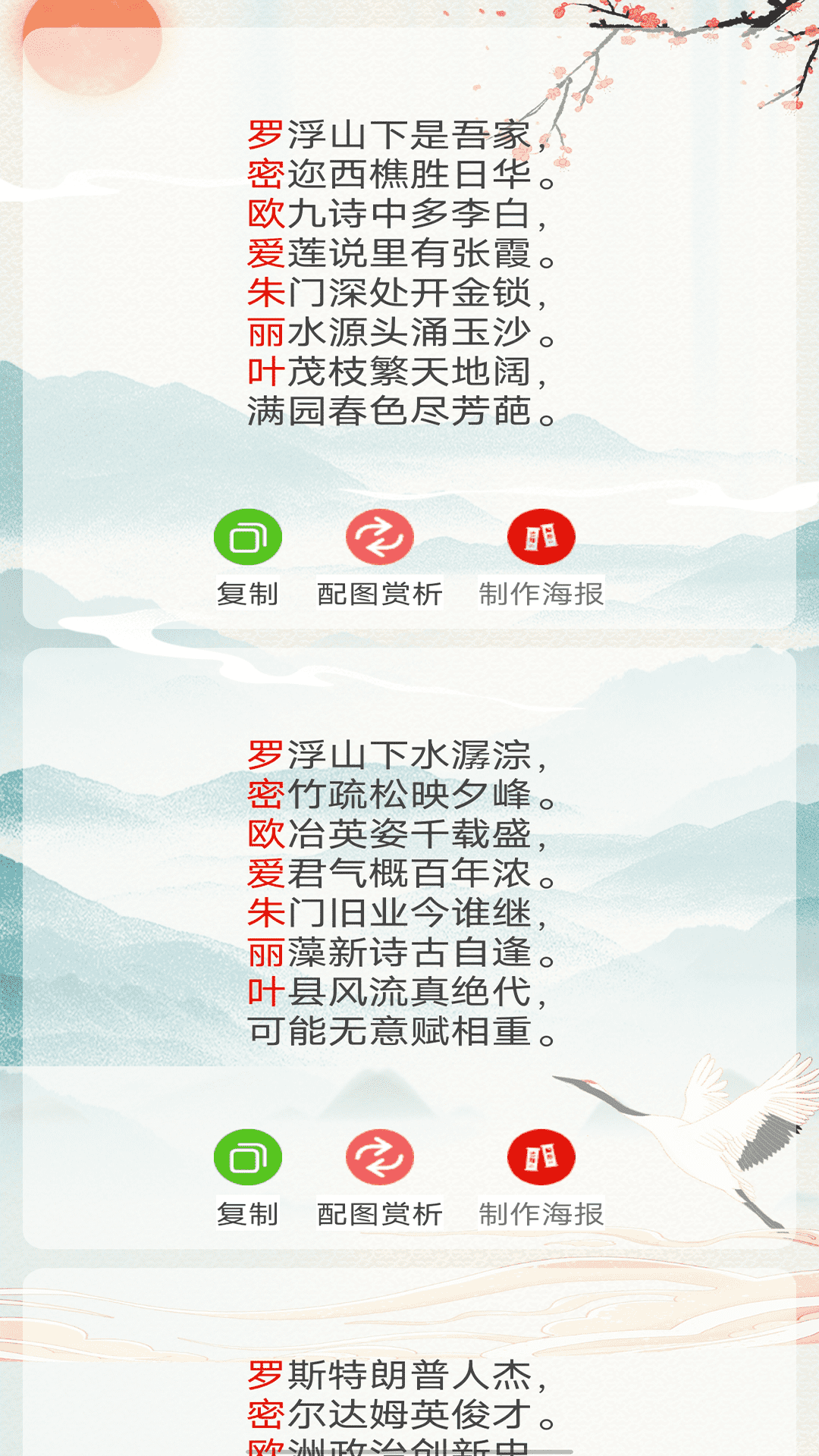藏头诗生成器app图1