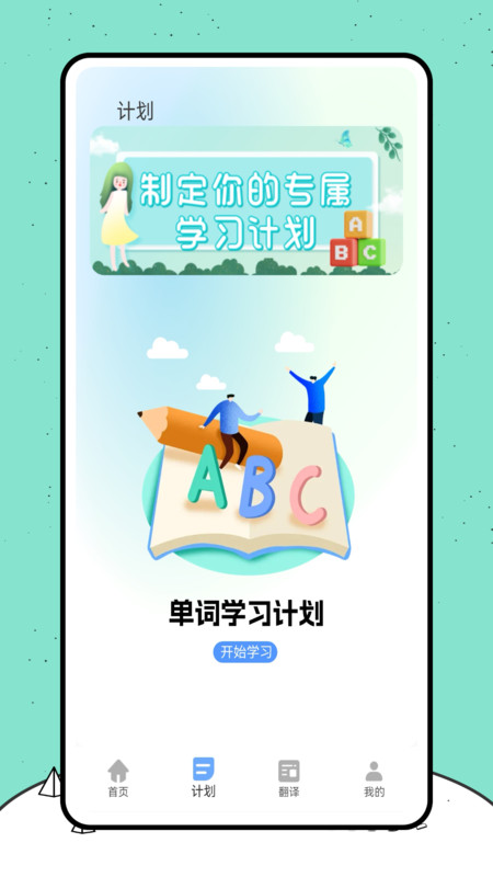 英语ok点读app图2