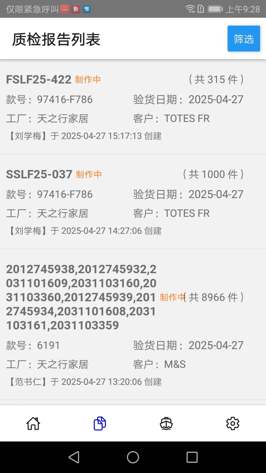 天有家居质检app图2