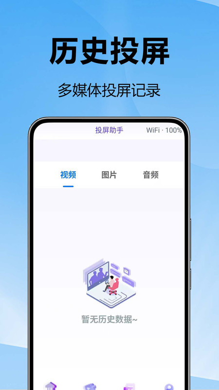 无限投屏宝安卓版图4