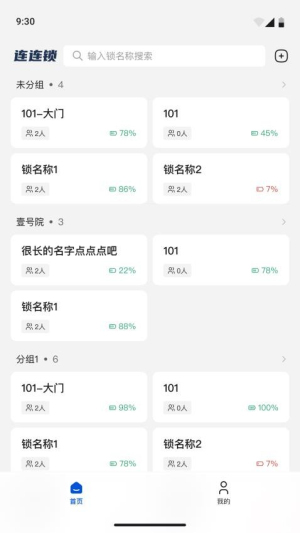 连连锁最新版图2