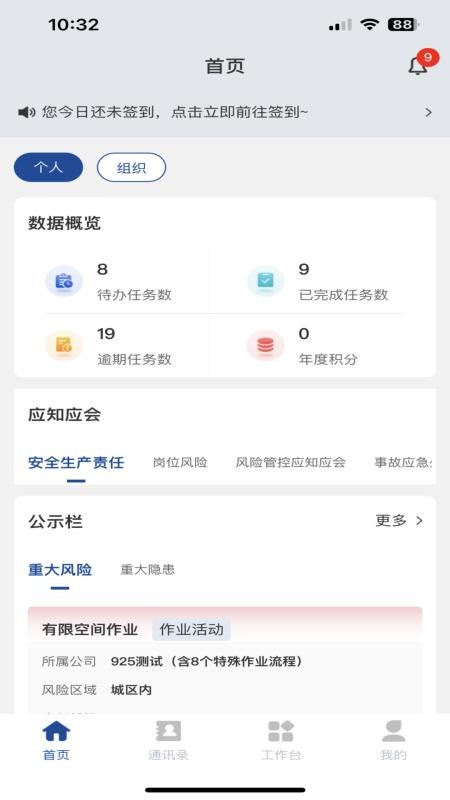 安咨安全生产管理平台app图1