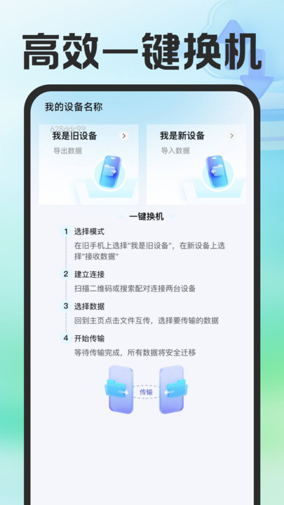 互传手机助手软件图2