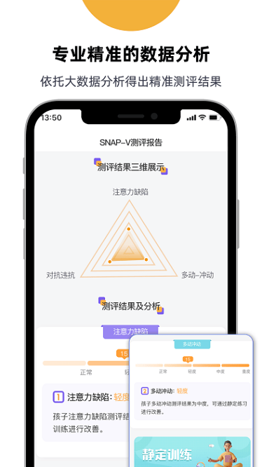 专注力测评app图2