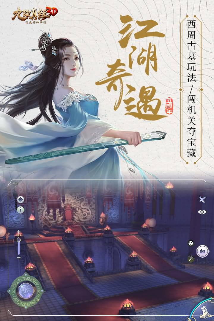 九阴真经3D九游版图2