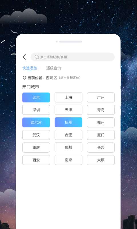 观星天气app图2