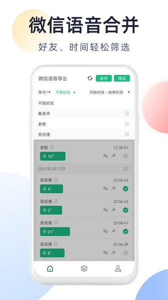微X语音导出app图2