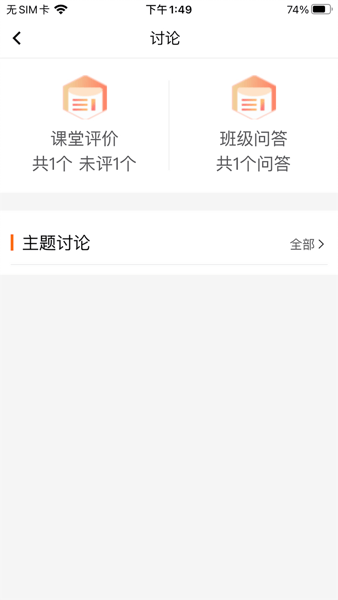 学员端-吉林教师app图2