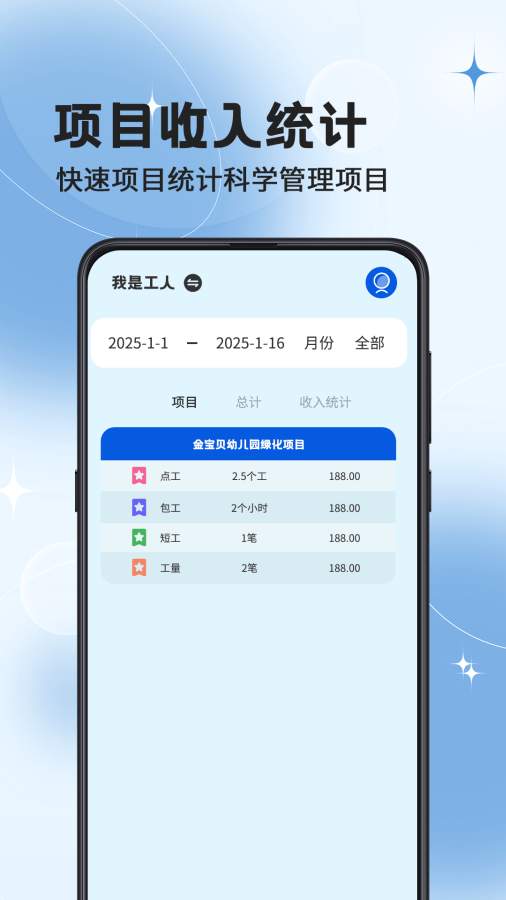加班eJob记工资app