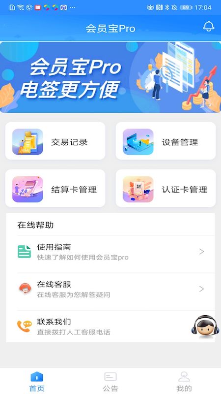 会员宝Pro软件