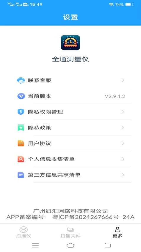 全通测量仪app