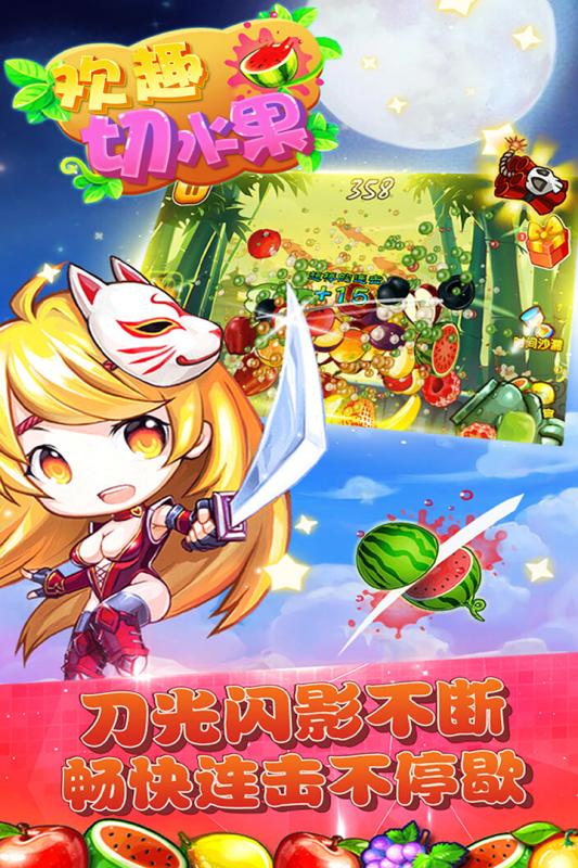 欢趣切水果图2