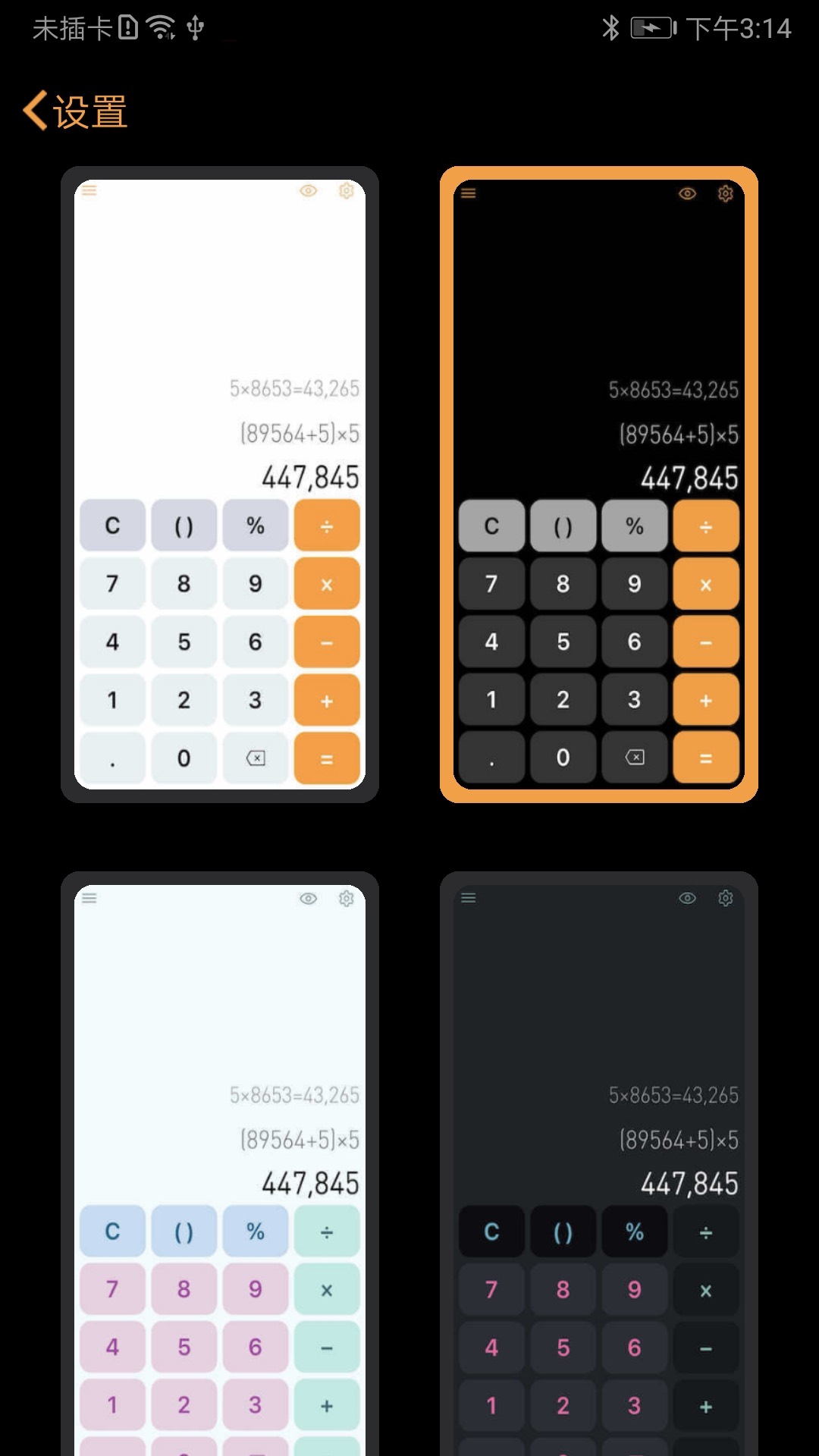 小熊计算器app图3