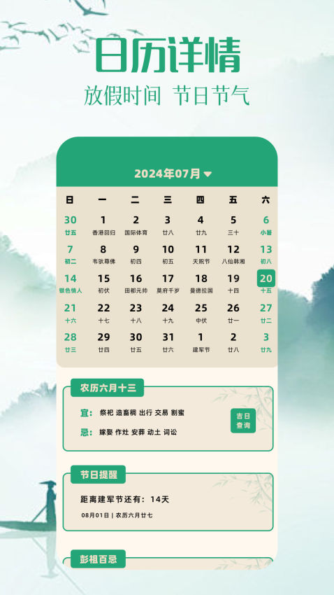 日历图app图1