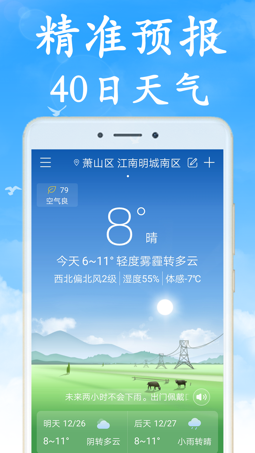 全国实时天气app图1