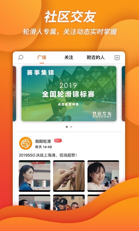 刷刷轮滑app图2
