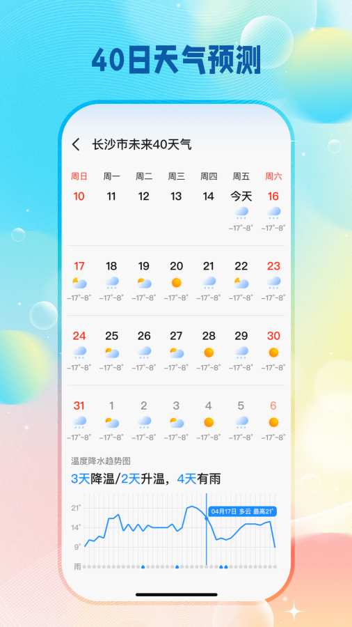 神准天气app图3