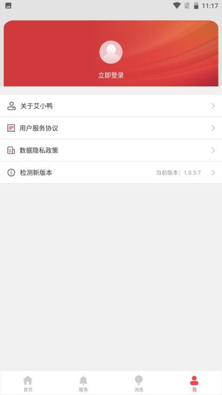 艾小鸭app图3