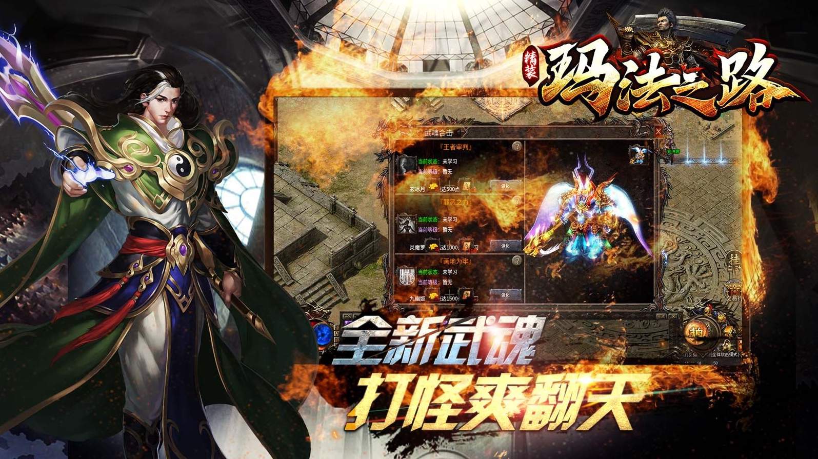 精装玛法之路手机版