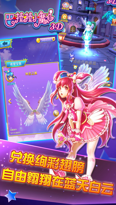 巴啦啦小魔仙3D图1