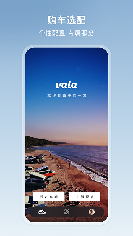 vala多功能车官网版