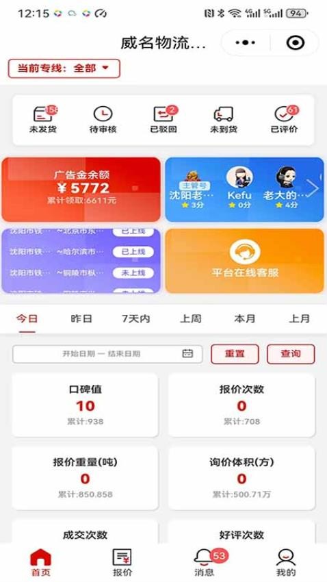 运费计算器物流端app图3