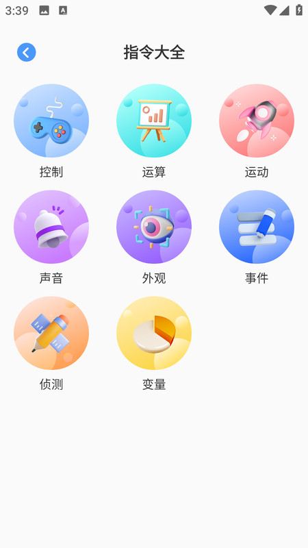Scartch启蒙编程app图3