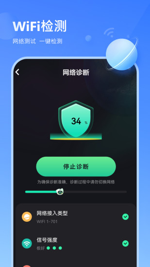 WiFi管理器app