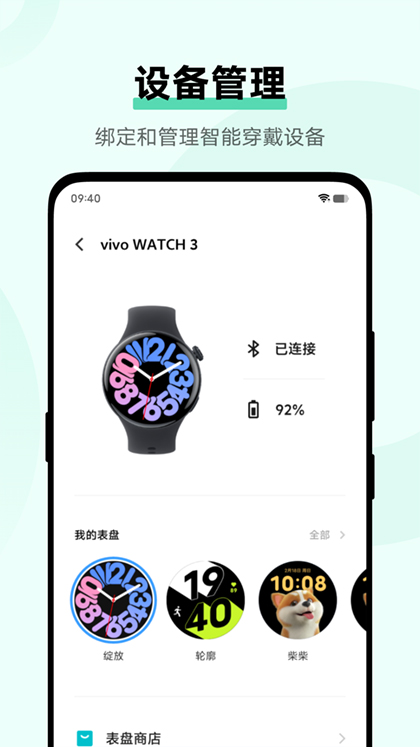 vivo健康app图3