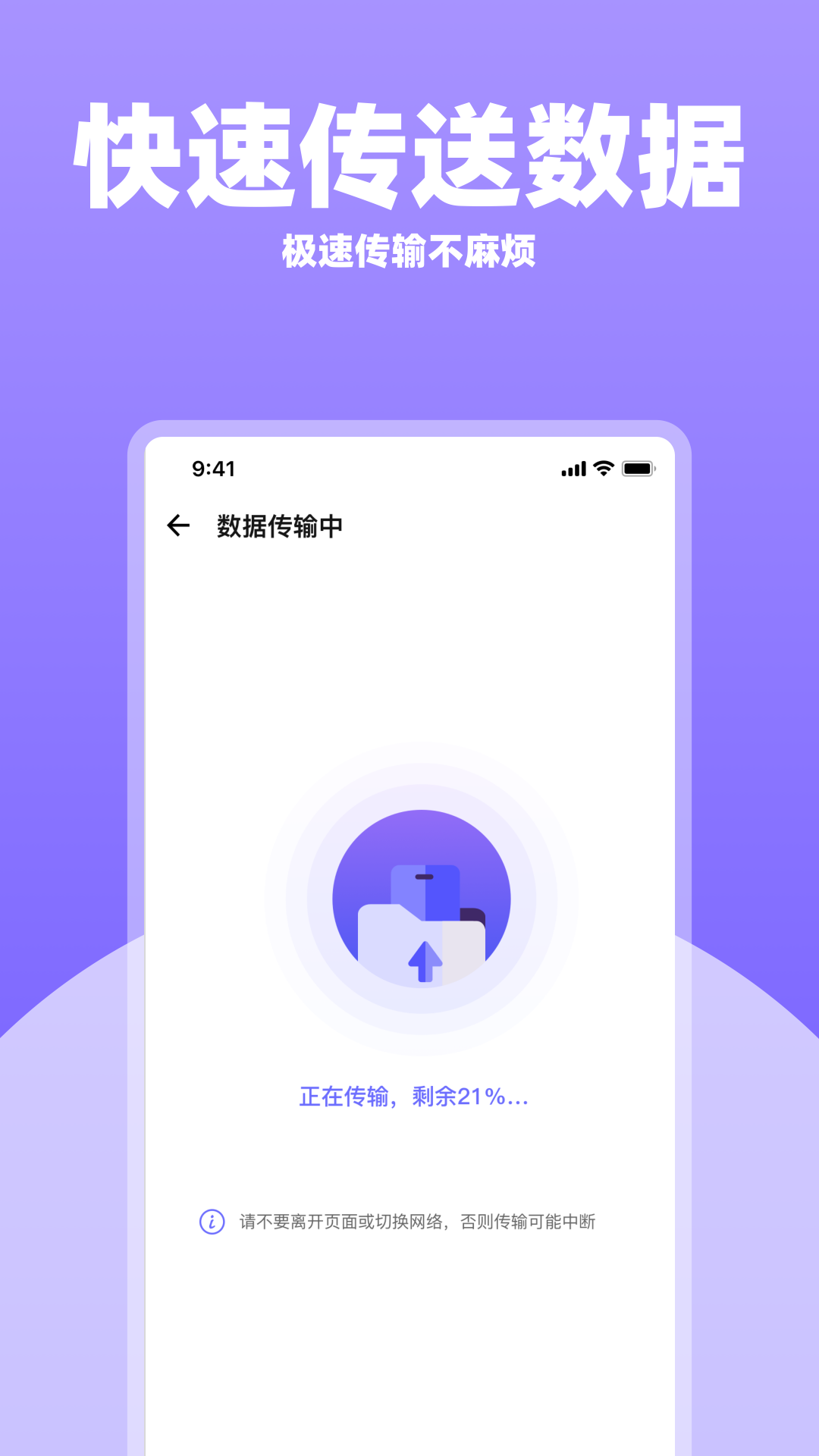 手机一键换机助手app图2