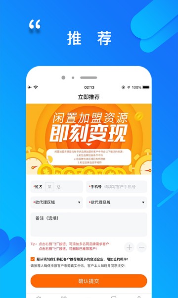 程咬金招商经纪人app图3
