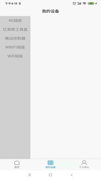 亿易联app图1