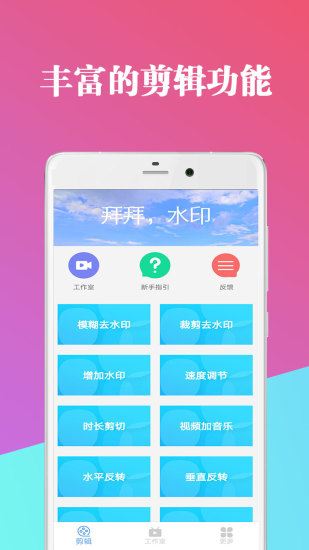 爱编辑视频剪辑器app图1