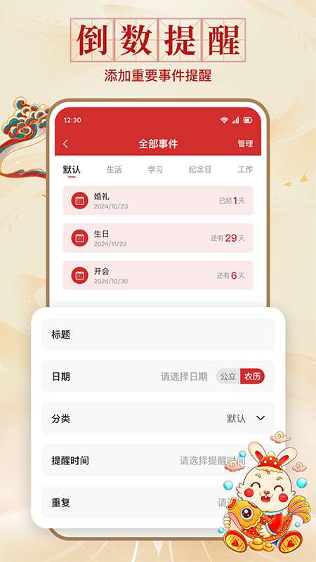 中正万年历app