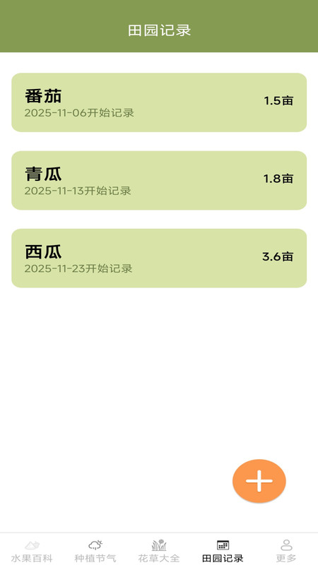 绿意果蔬最新版图1